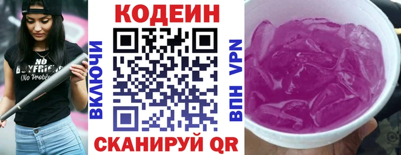Кодеиновый сироп Lean напиток Lean (лин) Малая Вишера
